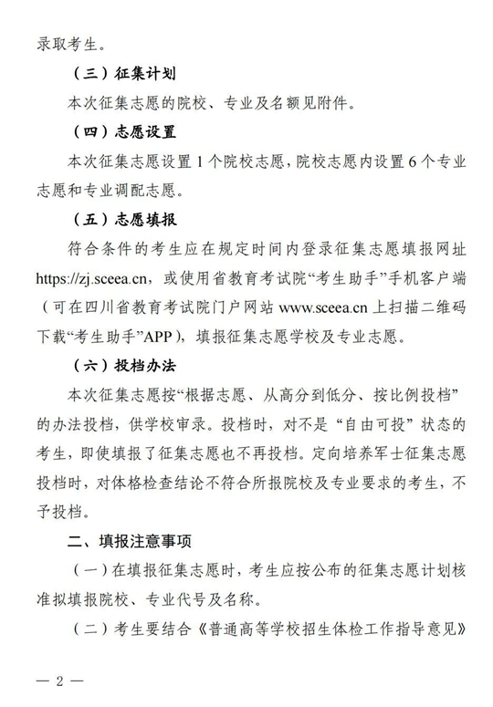 四川：關(guān)于專科提前批第二次征集志愿的通知