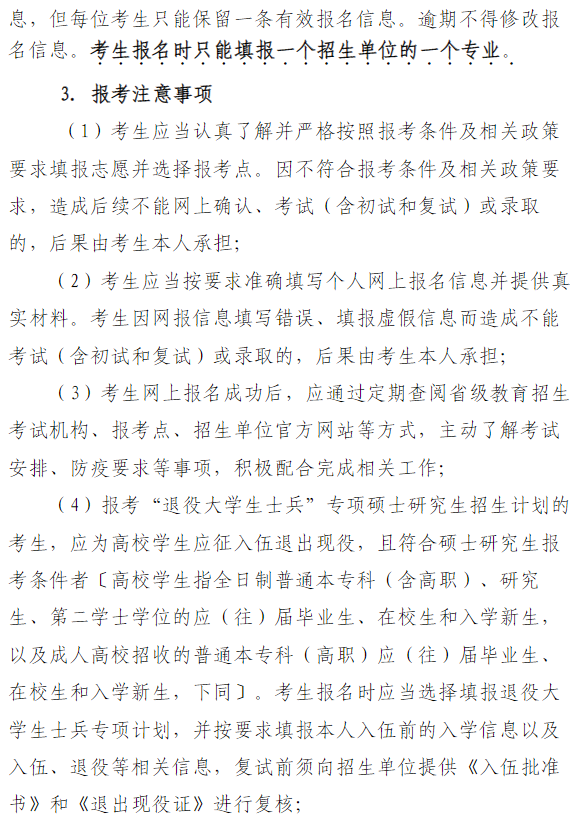 2024年同濟(jì)大學(xué)報考點網(wǎng)報公告