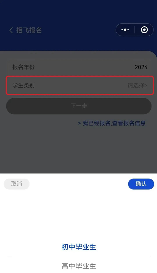 2024年度河南省空軍招飛、青航校招生初選檢測安排