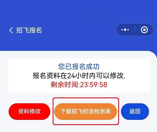2024年度河南省空軍招飛、青航校招生初選檢測安排