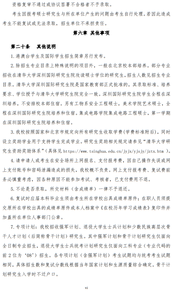 清華大學(xué)2024年碩士研究生招生簡(jiǎn)章