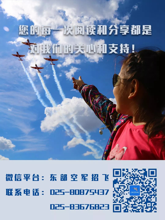2024年度空軍招收飛行學(xué)員簡章（華東五省一市）