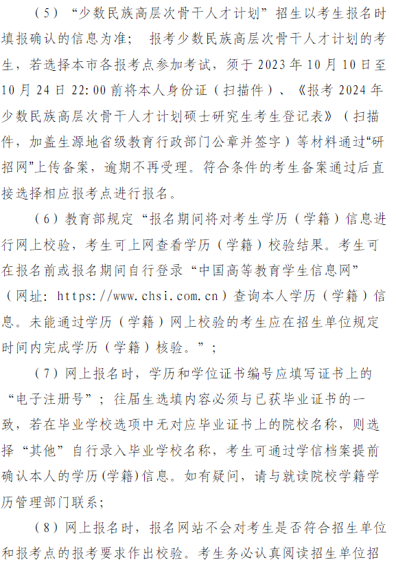 2024年同濟(jì)大學(xué)報考點網(wǎng)報公告