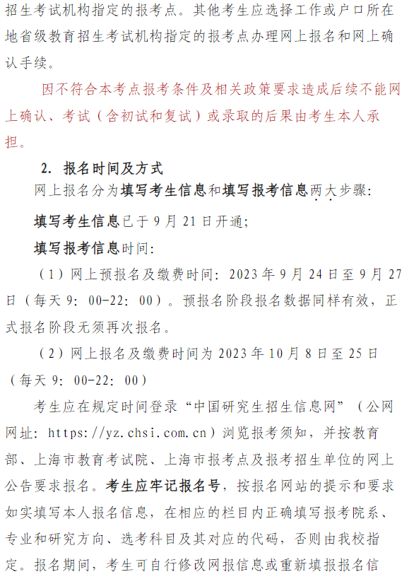 2024年同濟(jì)大學(xué)報考點網(wǎng)報公告
