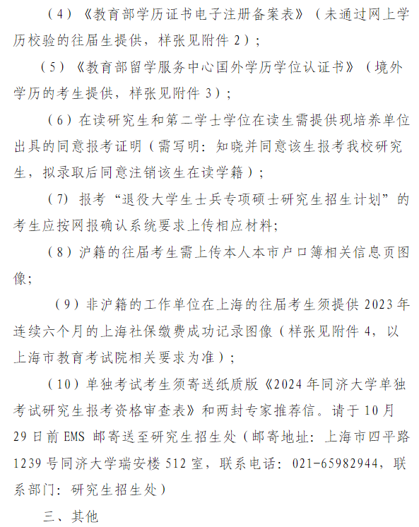 2024年同濟(jì)大學(xué)報考點網(wǎng)報公告