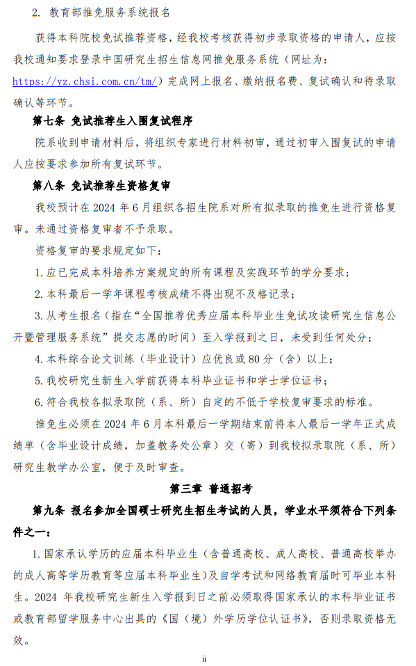 清華大學(xué)2024年碩士研究生招生簡(jiǎn)章