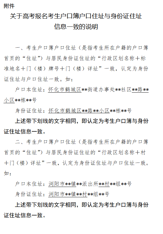湖南省2024年普通高等學校招生考試報名和藝術類統(tǒng)考重要提示
