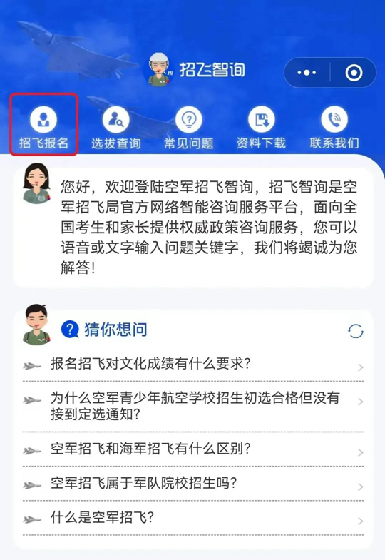 2024年度河南省空軍招飛、青航校招生初選檢測安排