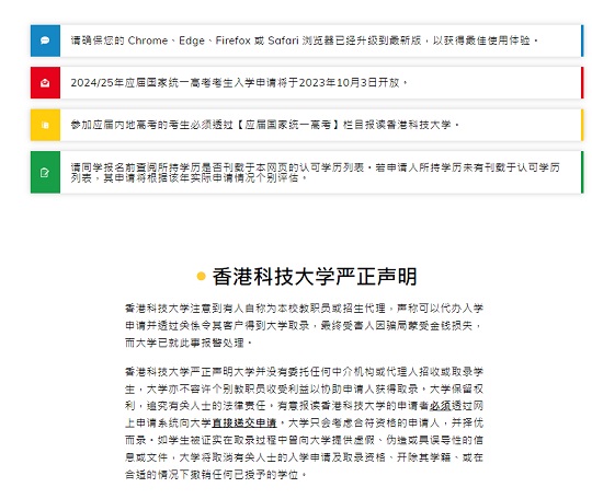 香港科技大學(xué)2024年內(nèi)地本科考生申請(qǐng)開通