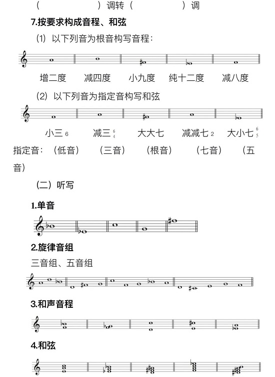 2024年甘肅省普通高等學(xué)校招生音樂類專業(yè)統(tǒng)一考試說明