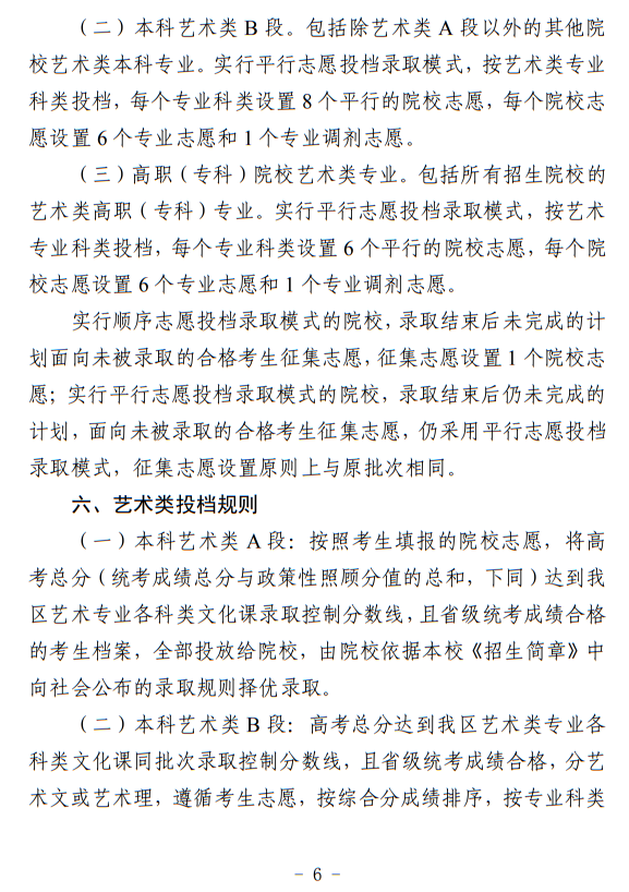寧夏：關(guān)于做好我區(qū)2024年普通高等學校藝術(shù)類專業(yè)考試招生工作的通知