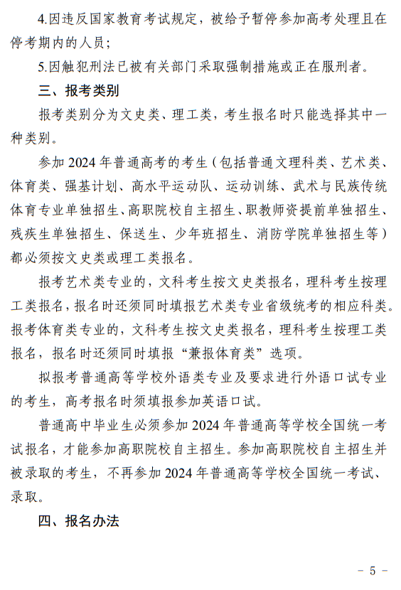 寧夏回族自治區(qū)2024年普通高等學(xué)校招生考試報(bào)名辦法