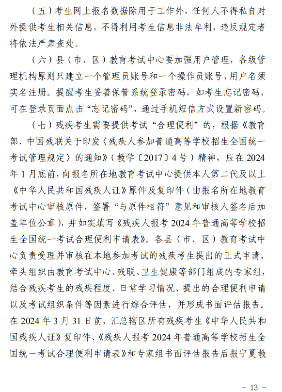 寧夏回族自治區(qū)2024年普通高等學(xué)校招生考試報(bào)名辦法
