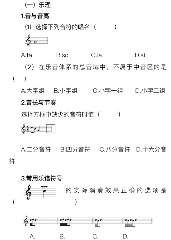 2024年甘肅省普通高等學(xué)校招生音樂類專業(yè)統(tǒng)一考試說明