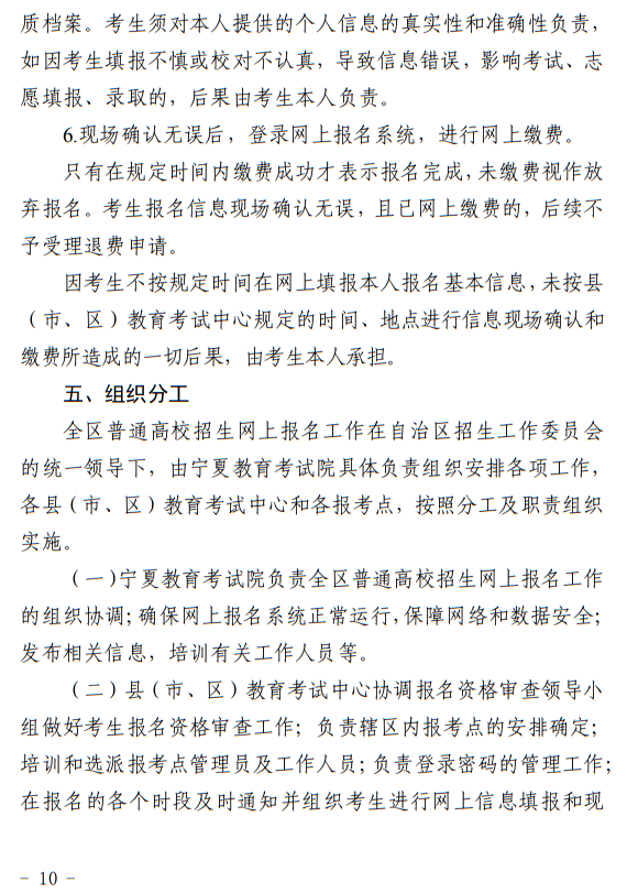 寧夏回族自治區(qū)2024年普通高等學(xué)校招生考試報(bào)名辦法