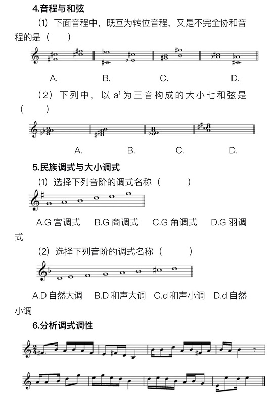 2024年甘肅省普通高等學(xué)校招生音樂類專業(yè)統(tǒng)一考試說明
