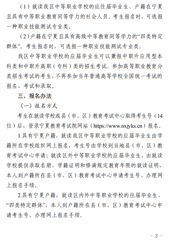 寧夏：2024年高等職業(yè)教育面向中等職業(yè)學(xué)校畢業(yè)生招生考試報(bào)名辦法