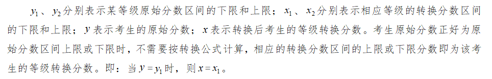 廣西：公布普通高中學(xué)業(yè)水平選擇性考試思想政治等4門考試科目成績等級轉(zhuǎn)換分?jǐn)?shù)辦法