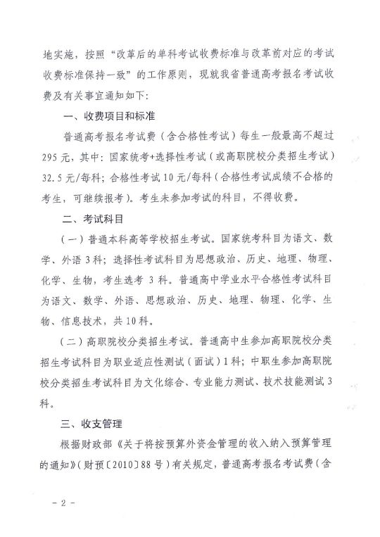貴州省普通高考報名考試收費及有關(guān)事宜的通知 黔發(fā)改收費〔2022〕484號