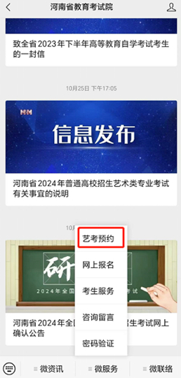 河南省2024年普通高校招生藝術(shù)類(lèi)專(zhuān)業(yè)省統(tǒng)考網(wǎng)上預(yù)約考試流程