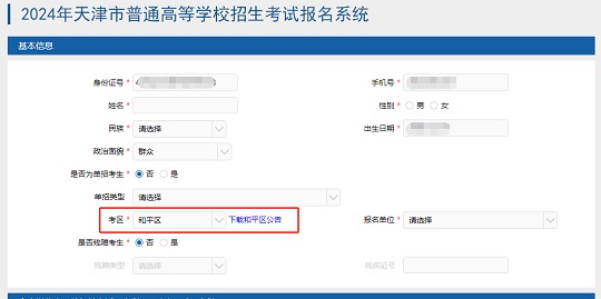 @2024年天津高考生︱高考報名現(xiàn)場確認提示