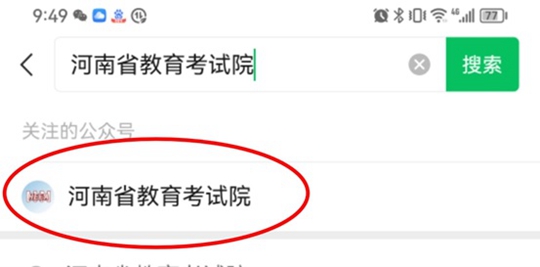 河南省2024年普通高校招生藝術(shù)類(lèi)專(zhuān)業(yè)省統(tǒng)考網(wǎng)上預(yù)約考試流程