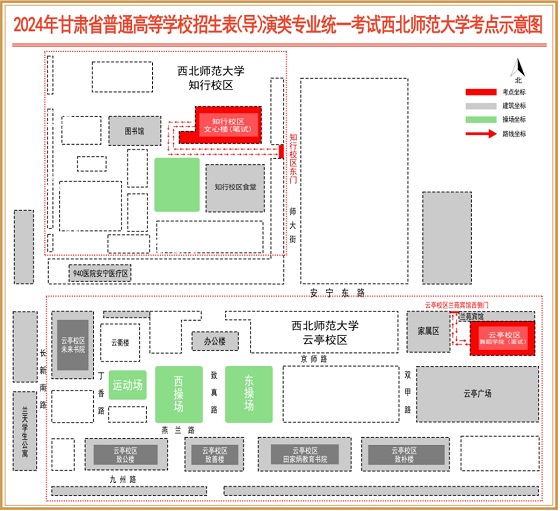 2024年甘肅省普通高校招生表（導(dǎo)）演類（戲劇影視表演、戲劇影視導(dǎo)演）專業(yè)統(tǒng)一考試考生指南