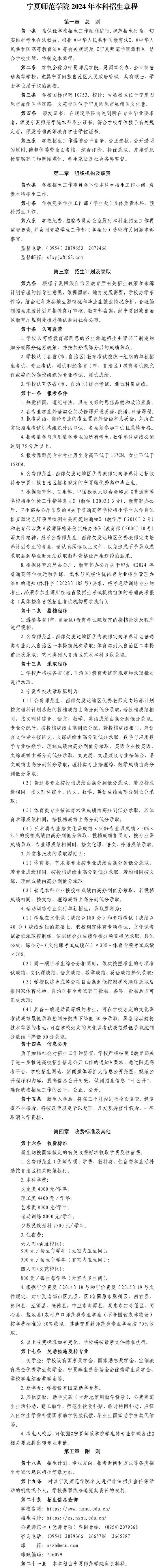 寧夏師范學(xué)院2024年本科招生章程