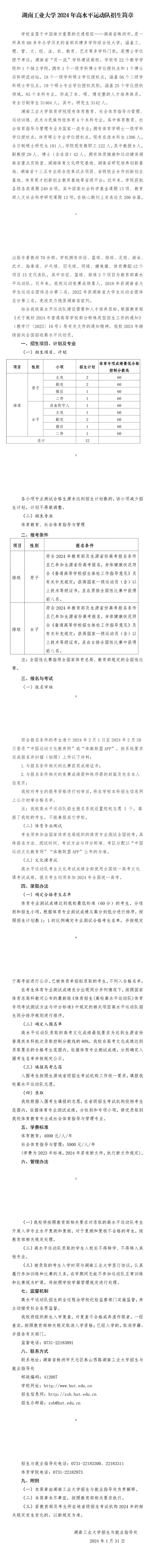 湖南工業(yè)大學(xué)2024年高水平運動隊招生簡章