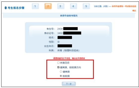 安徽省2024年普通高等學(xué)校體育類專業(yè)統(tǒng)一考試報(bào)名及繳費(fèi)指引