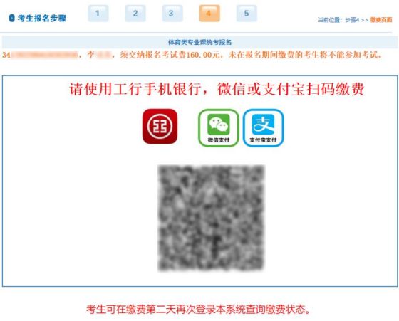 安徽省2024年普通高等學(xué)校體育類專業(yè)統(tǒng)一考試報(bào)名及繳費(fèi)指引