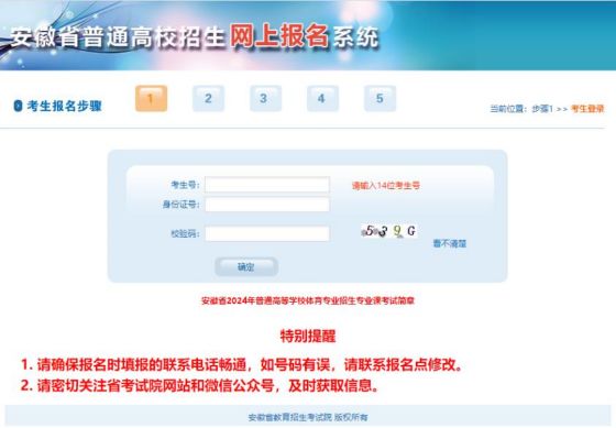 安徽省2024年普通高等學(xué)校體育類專業(yè)統(tǒng)一考試報(bào)名及繳費(fèi)指引