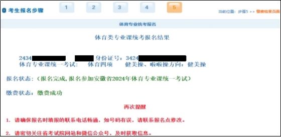 安徽省2024年普通高等學(xué)校體育類專業(yè)統(tǒng)一考試報(bào)名及繳費(fèi)指引