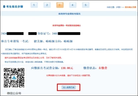 安徽省2024年普通高等學(xué)校體育類專業(yè)統(tǒng)一考試報(bào)名及繳費(fèi)指引