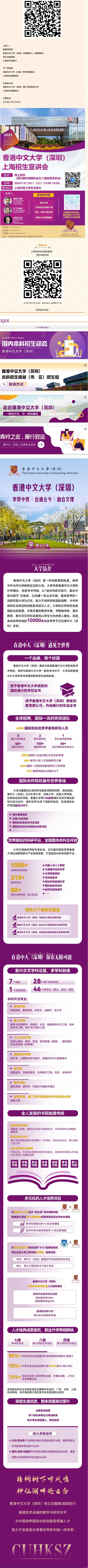 香港中文大學(xué)（深圳）上海市線上招生宣講會將于9月28日舉辦