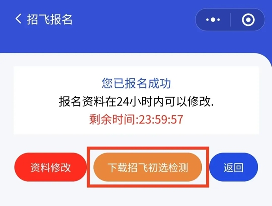 2025年度山東省空軍招飛（高中生）初選檢測(cè)安排