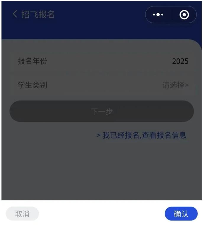 2025年度山東省空軍招飛（高中生）初選檢測(cè)安排