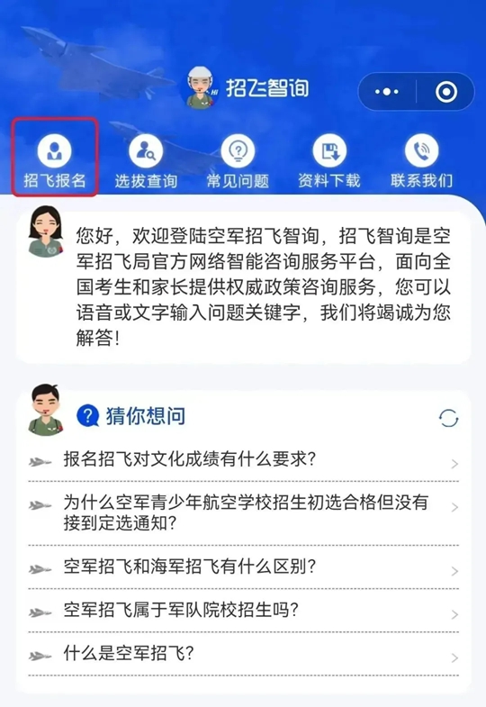 2025年度山東省空軍招飛（高中生）初選檢測(cè)安排