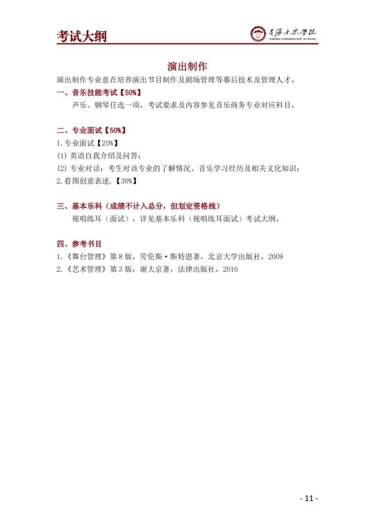 星海音樂學(xué)院2025年澳門保送生招生簡章