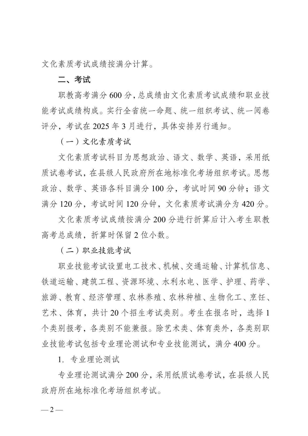 云南省2025年職教高考報(bào)考說(shuō)明