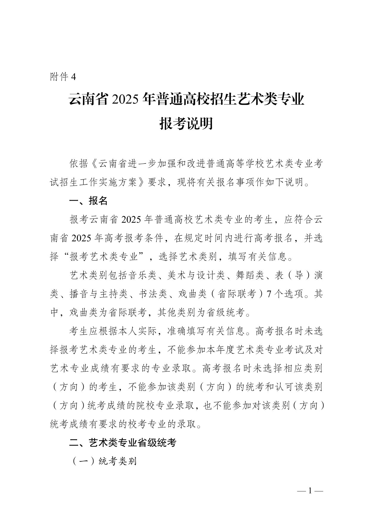 云南省2025年普通高校招生藝術(shù)類專業(yè)報考說明