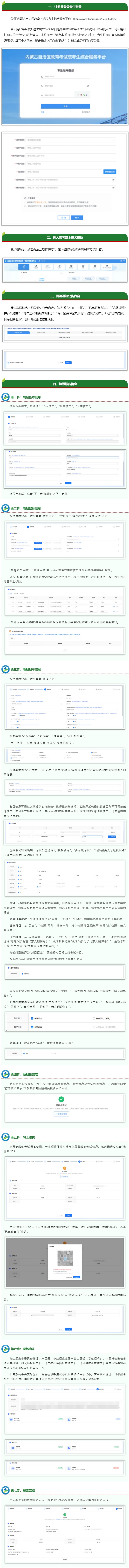2025年內(nèi)蒙古自治區(qū)普通高校招生考試網(wǎng)上報名流程