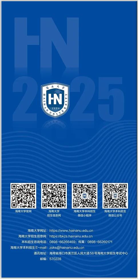 海南大學(xué)2025年招收全日制本科澳門保送生招生簡(jiǎn)章