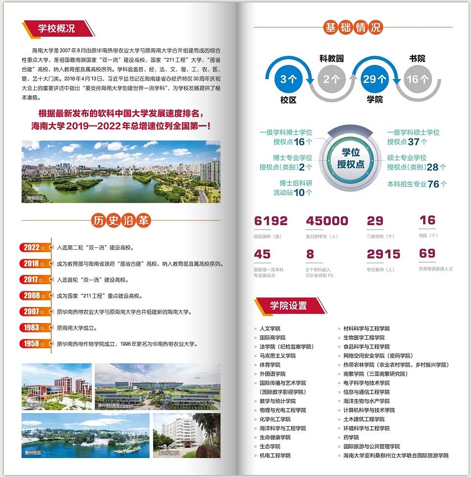 海南大學(xué)2025年招收全日制本科澳門保送生招生簡(jiǎn)章