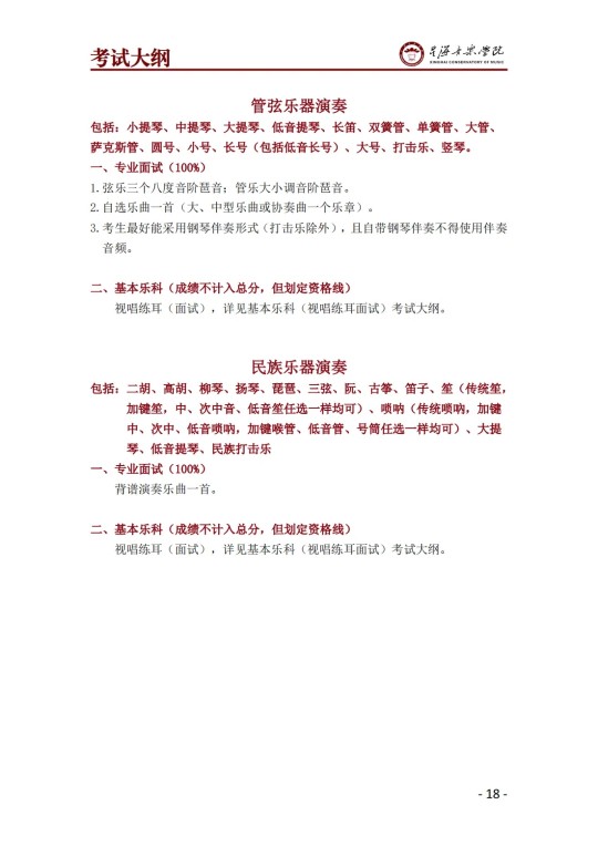 星海音樂學(xué)院2025年澳門保送生招生簡章