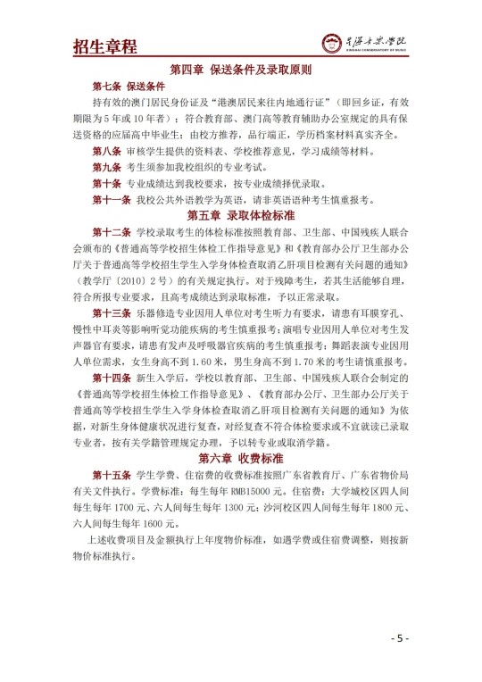 星海音樂學(xué)院2025年澳門保送生招生簡章