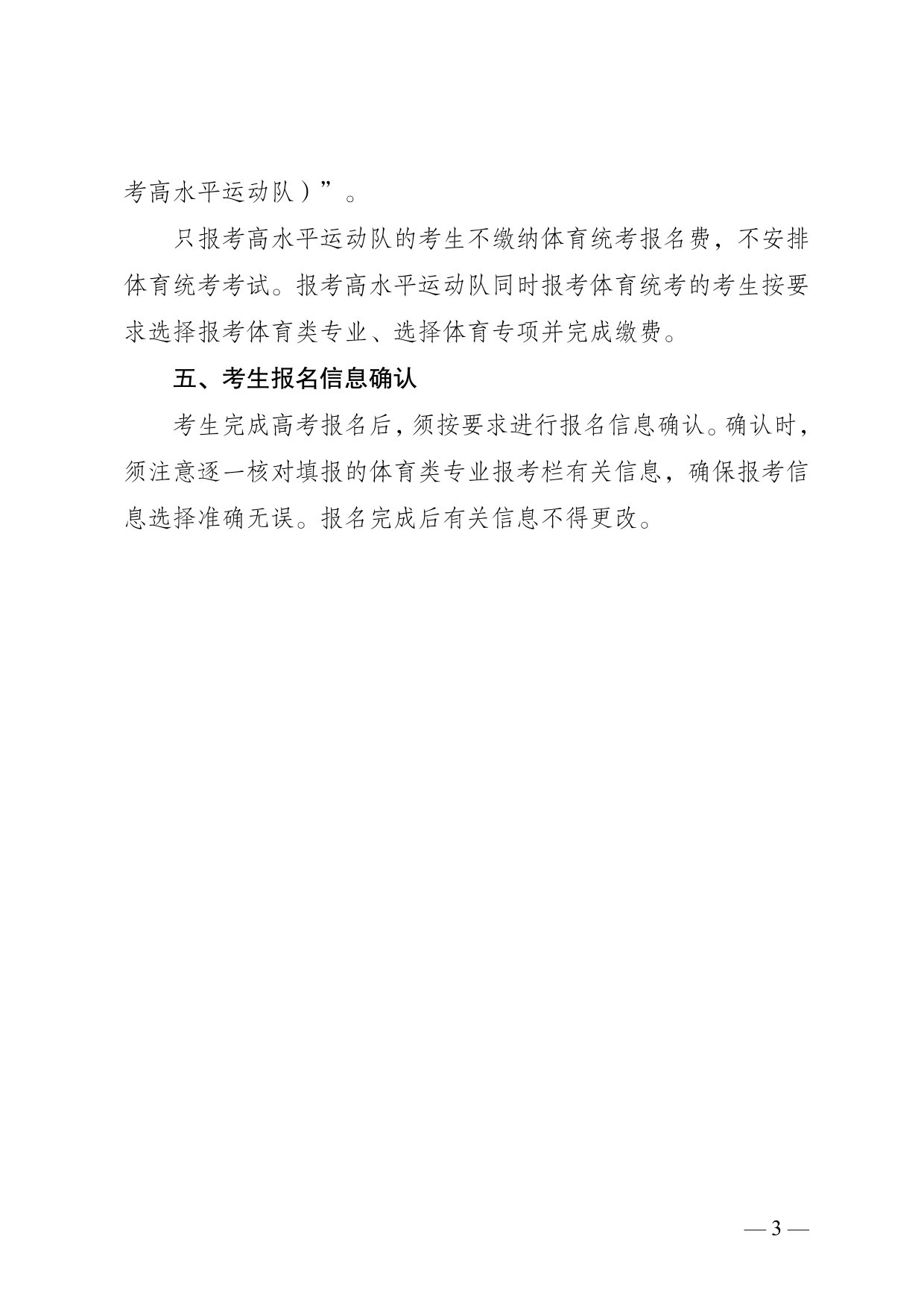 云南省2025年普通高校招生體育類專業(yè)統(tǒng)考報考說明