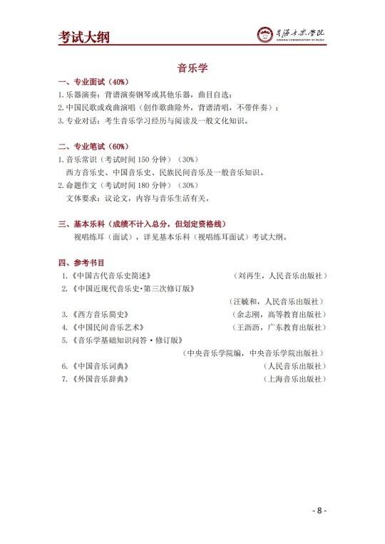 星海音樂學(xué)院2025年澳門保送生招生簡章