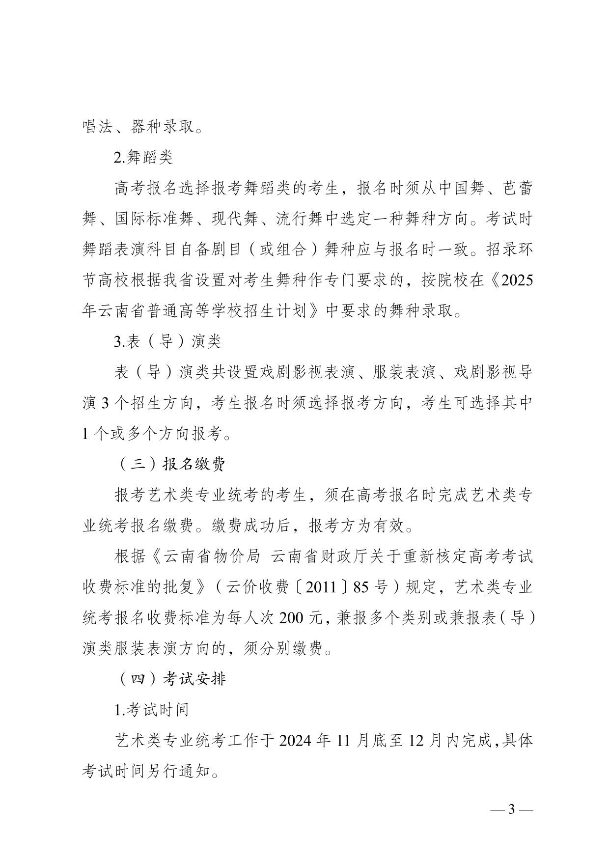 云南省2025年普通高校招生藝術(shù)類專業(yè)報考說明