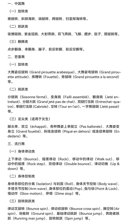 2025年甘肅省普通高等學(xué)校招生舞蹈學(xué)類專業(yè)統(tǒng)一考試說明